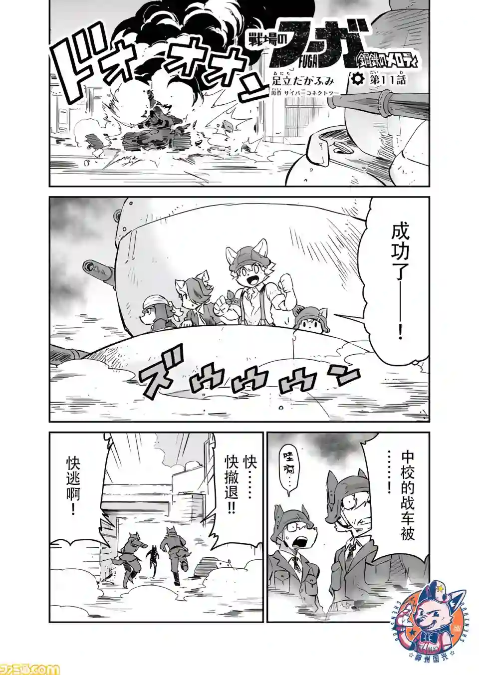 战场的赋格曲 钢铁的旋律第11话