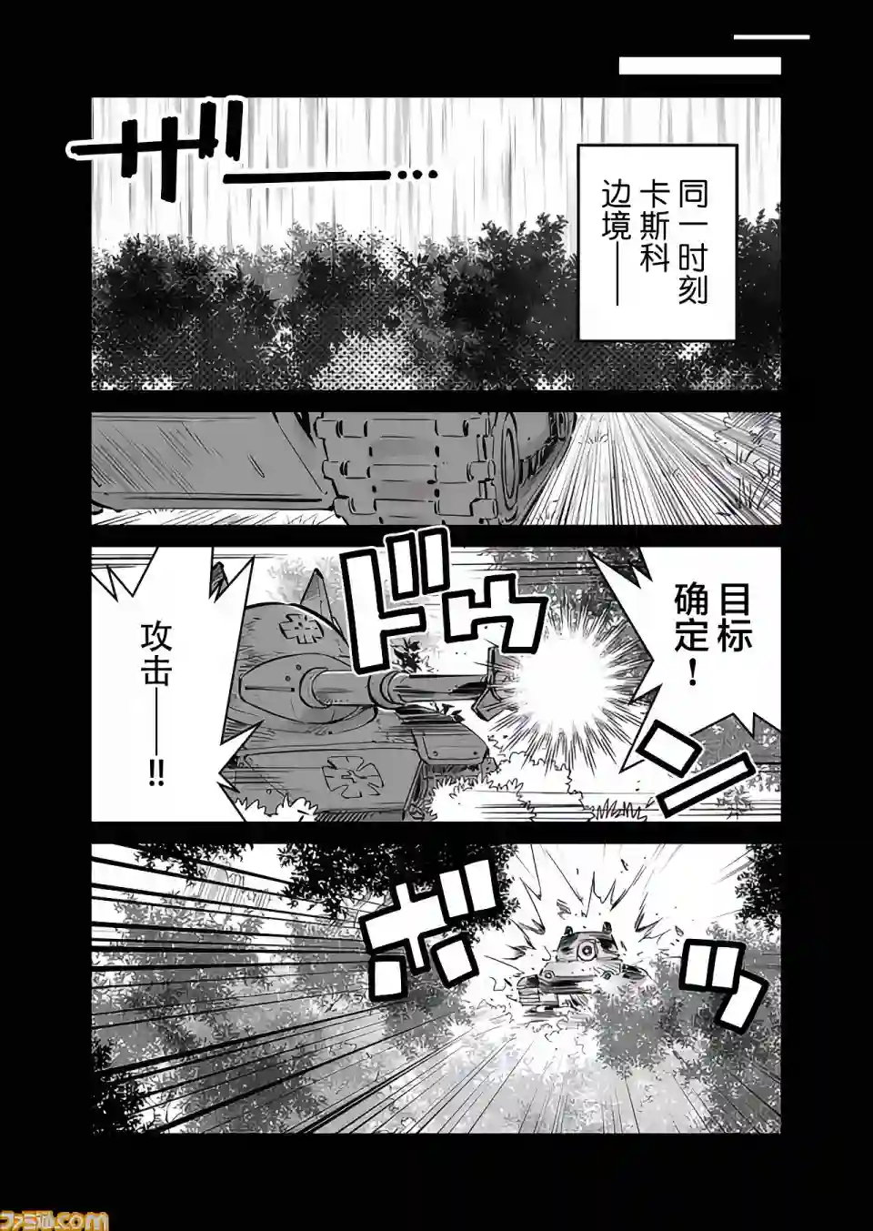 战场的赋格曲 钢铁的旋律第11话