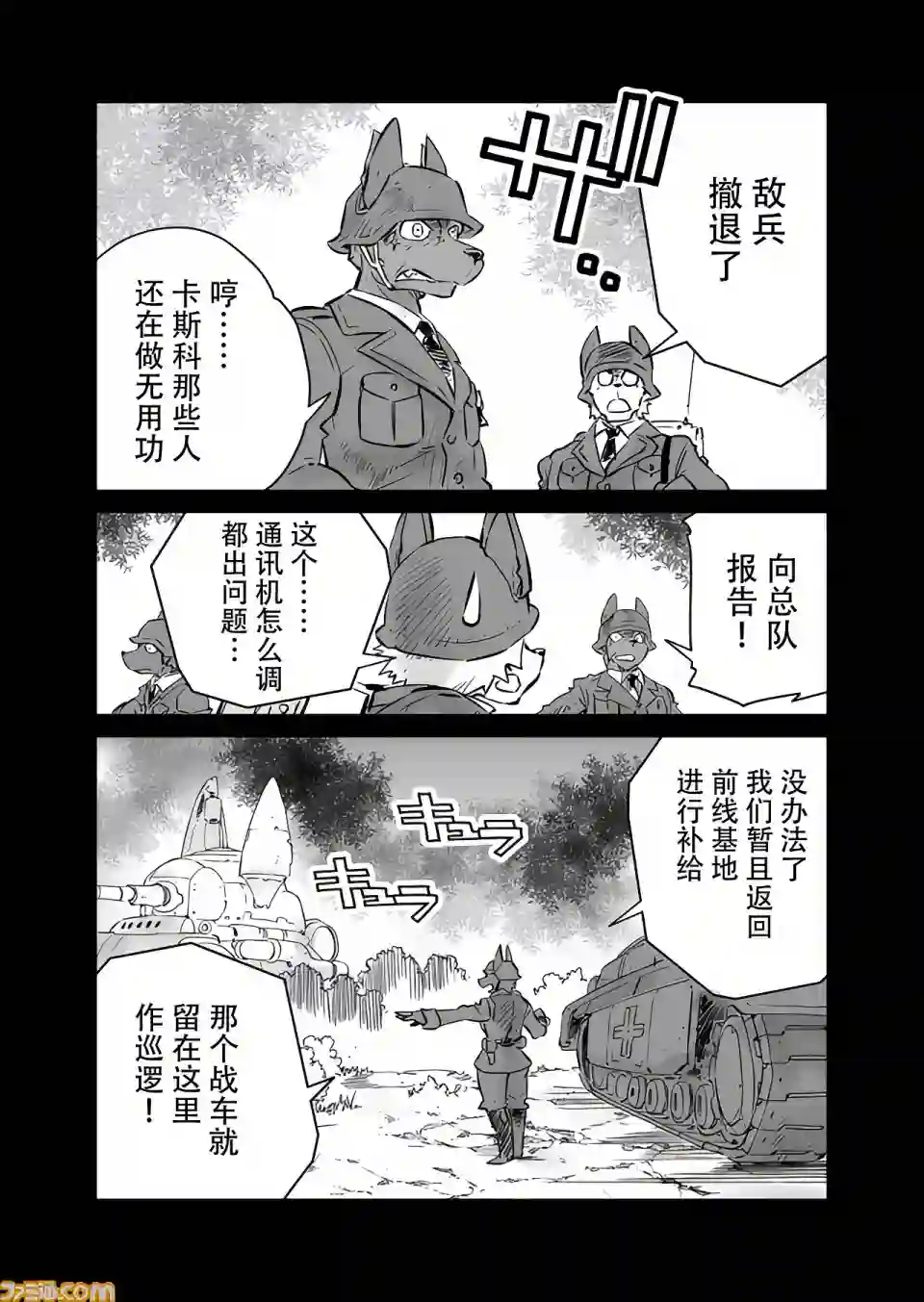 战场的赋格曲 钢铁的旋律第11话