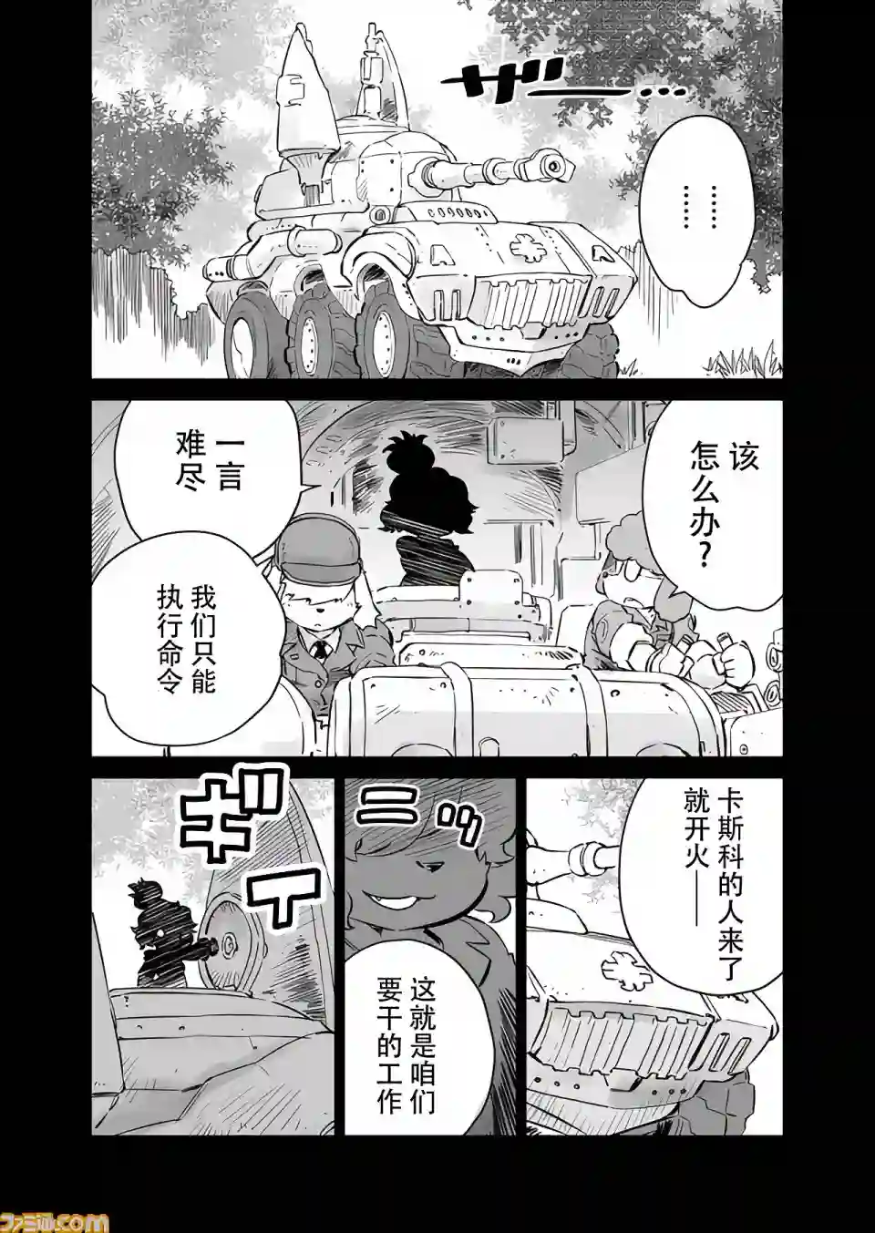 战场的赋格曲 钢铁的旋律第11话