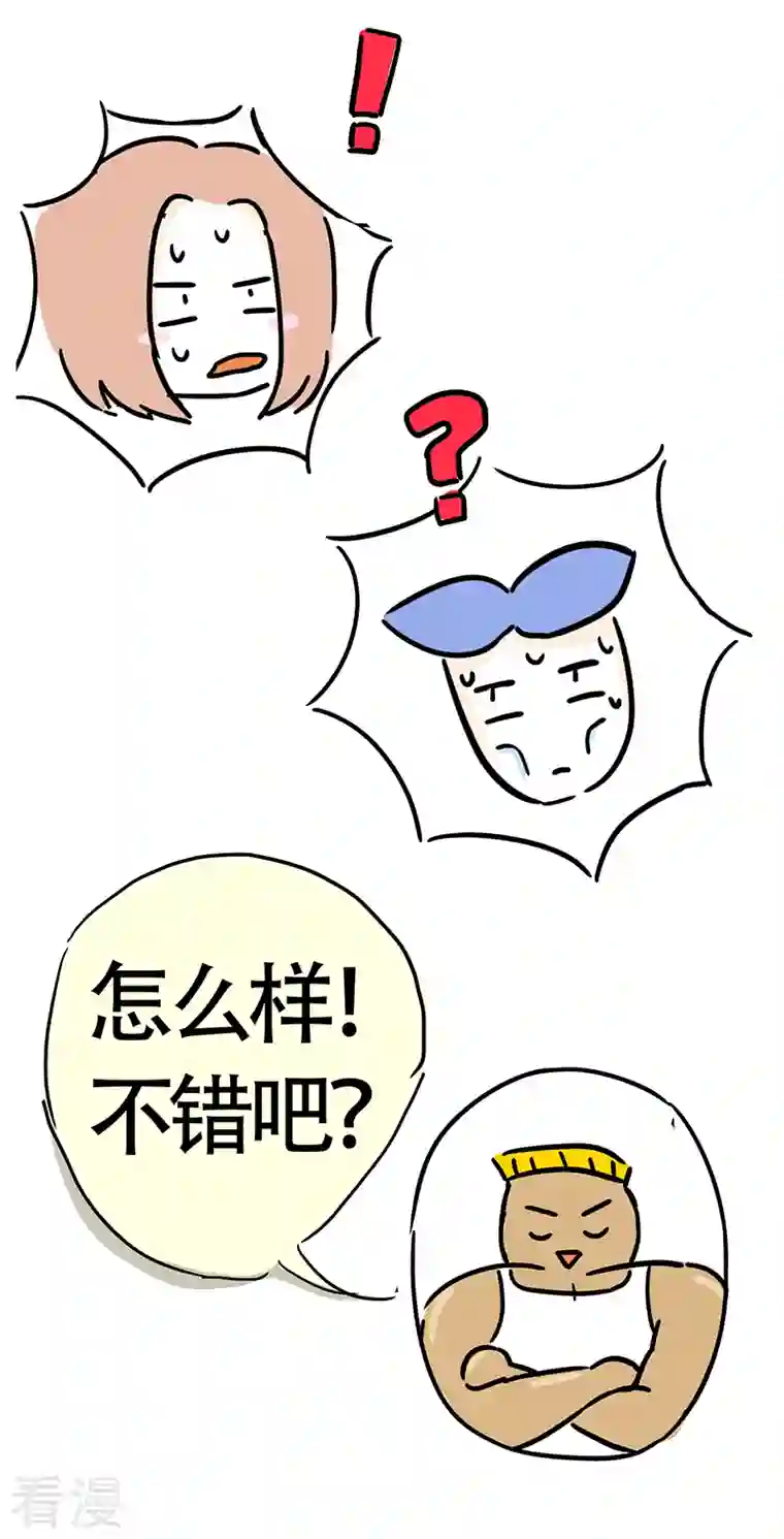 微胖女神第26话 郊区健身房5