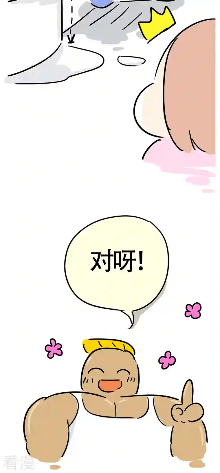 微胖女神第26话 郊区健身房5