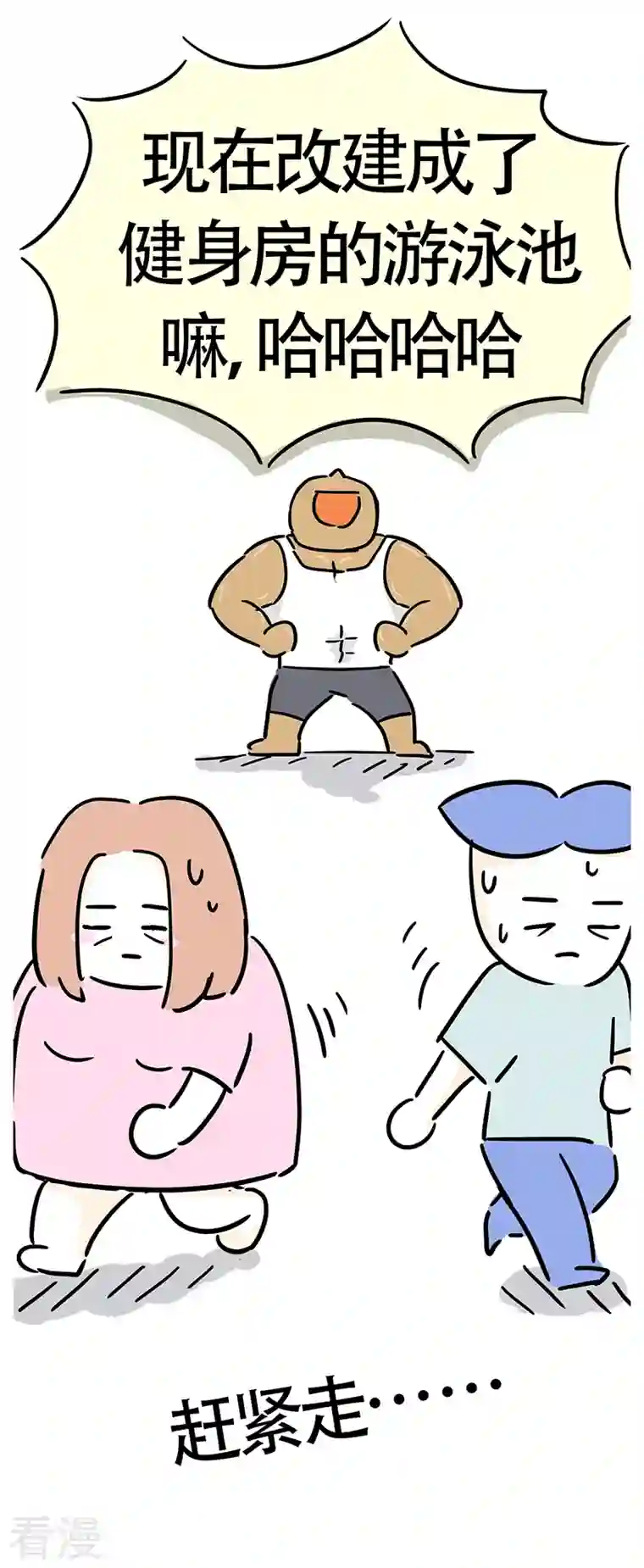 微胖女神第26话 郊区健身房5