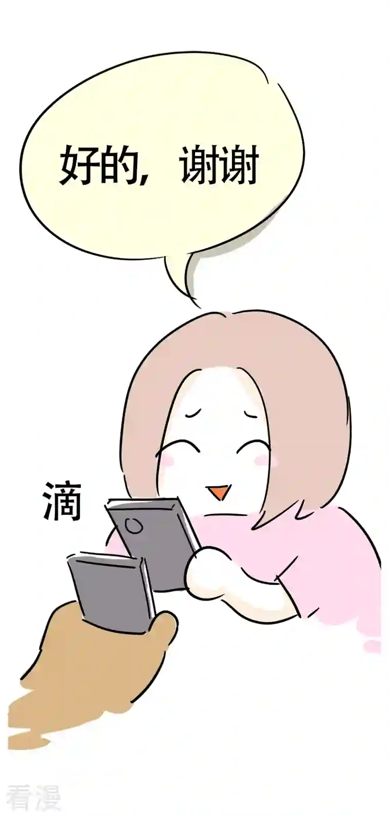 微胖女神第27话 精打细算