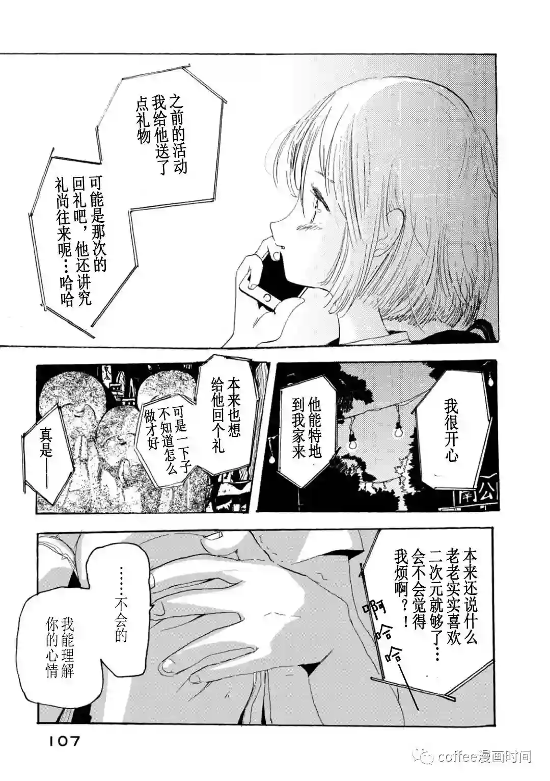 小文的恋情第09话