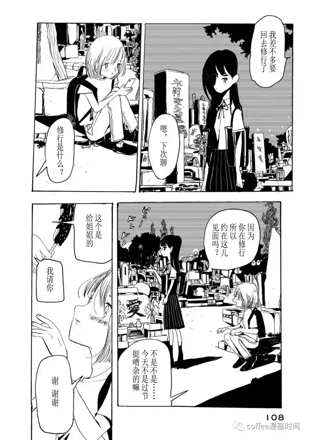 小文的恋情第09话