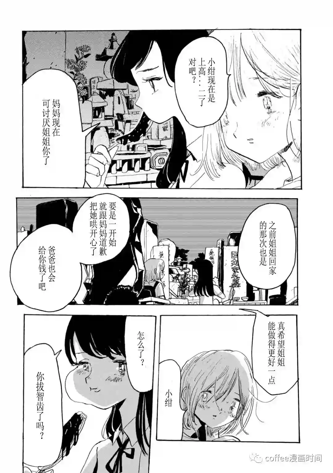 小文的恋情第09话