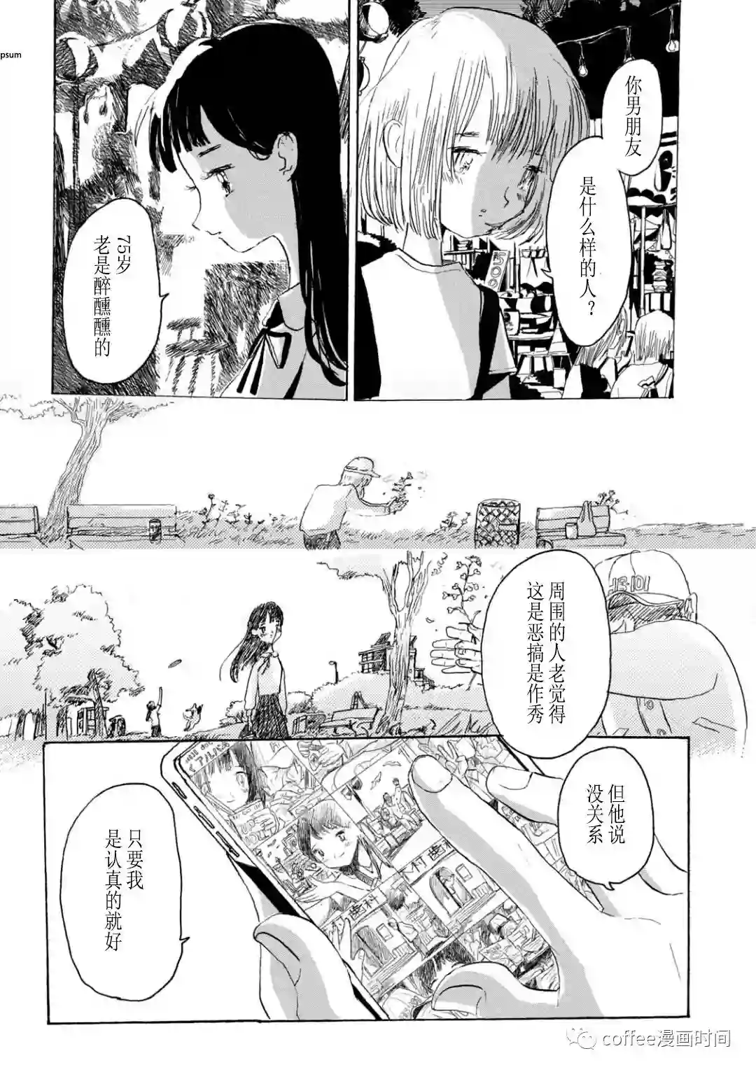 小文的恋情第09话