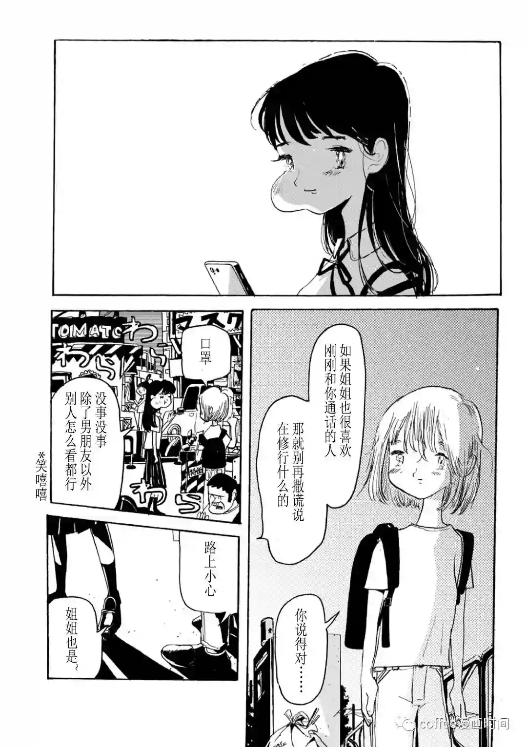 小文的恋情第09话