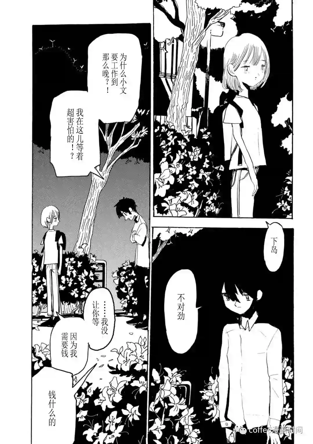 小文的恋情第09话
