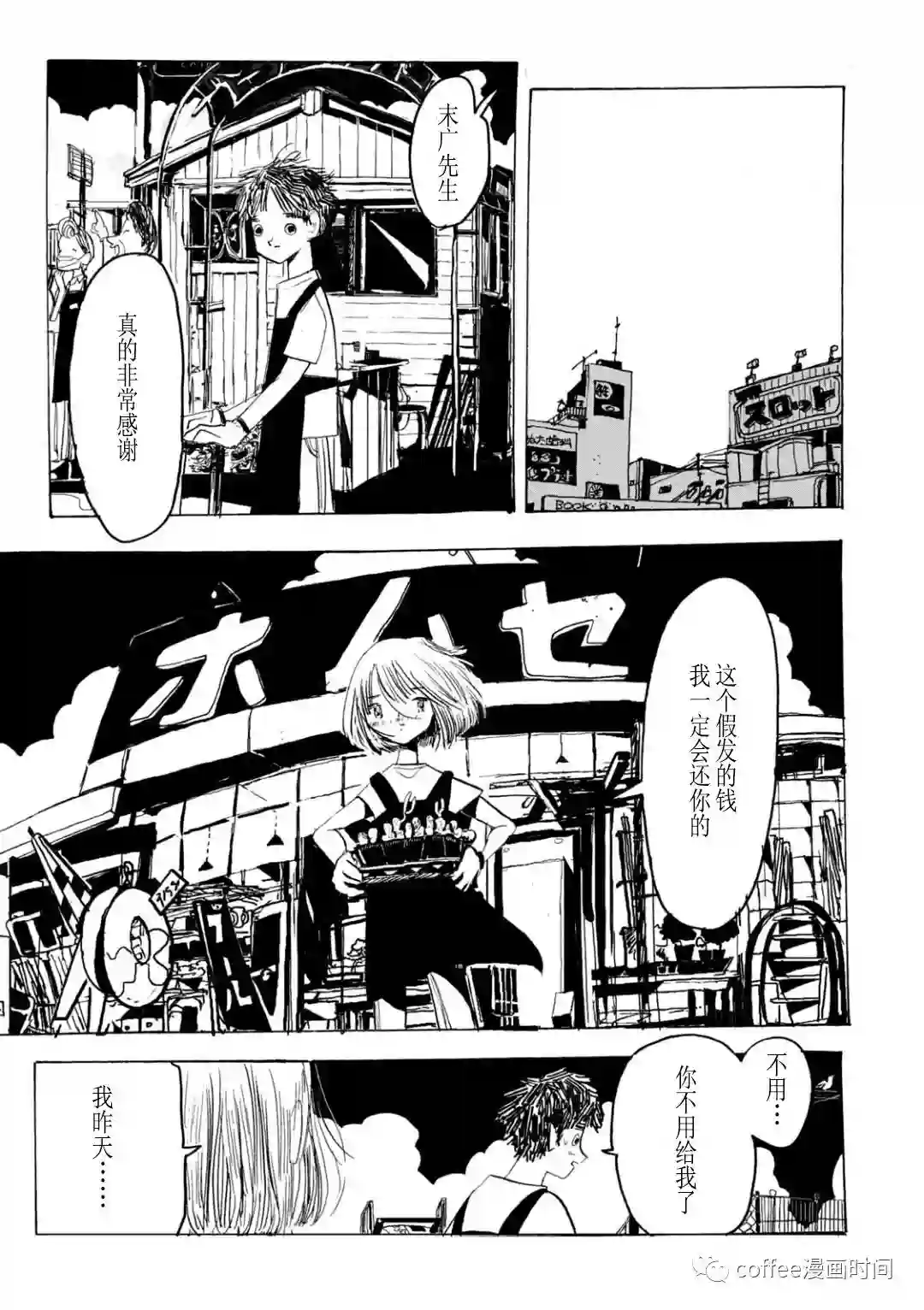 小文的恋情第09话