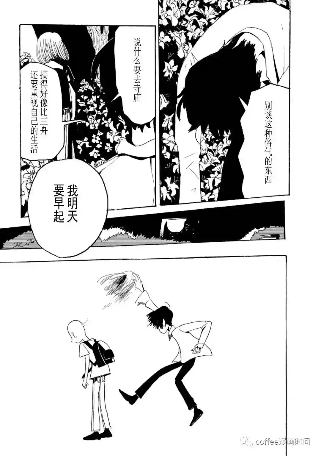 小文的恋情第09话