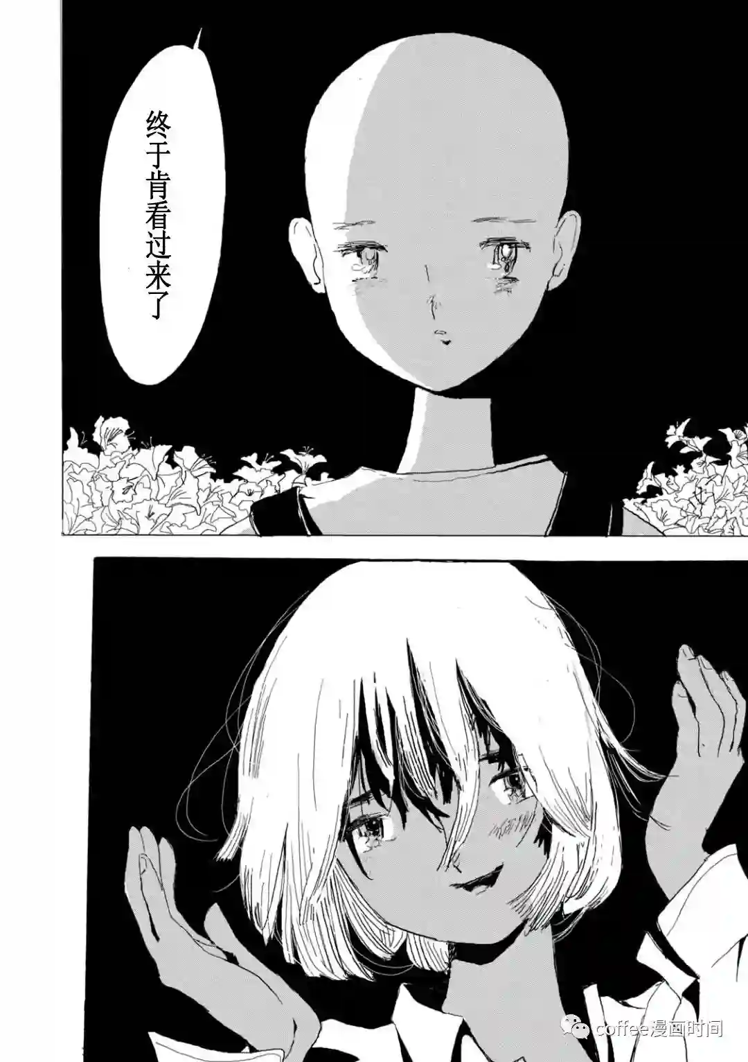 小文的恋情第09话