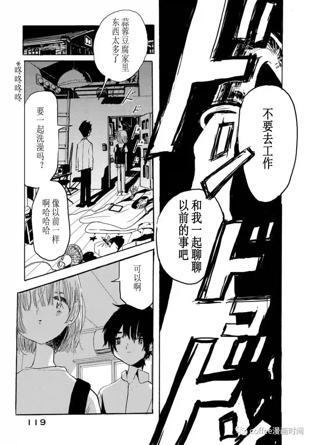 小文的恋情第09话
