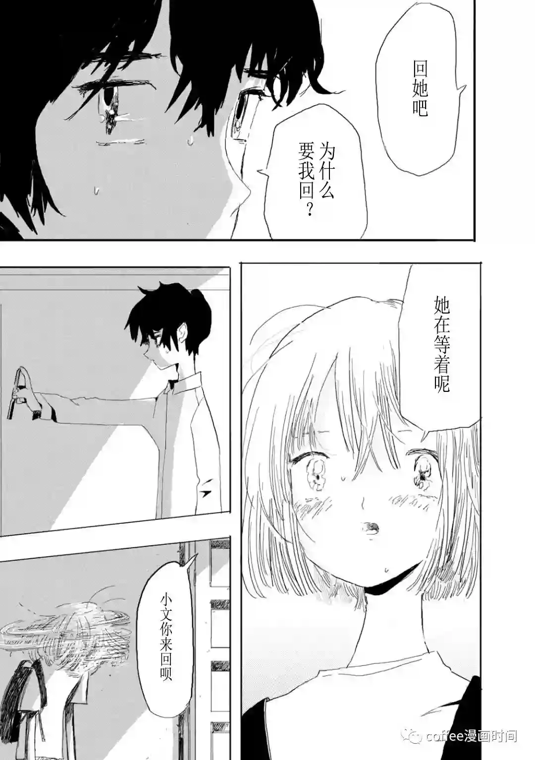 小文的恋情第09话