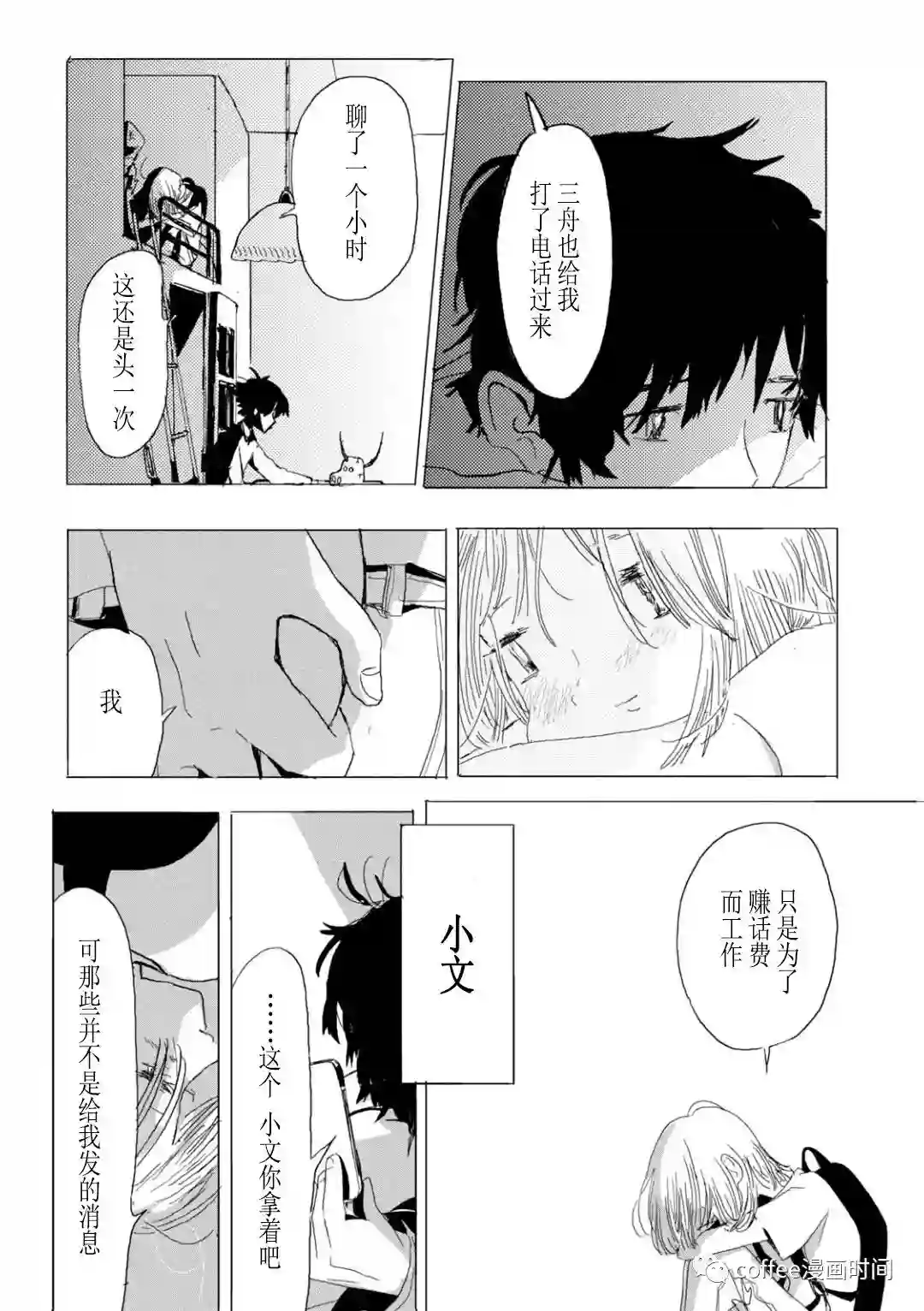 小文的恋情第09话