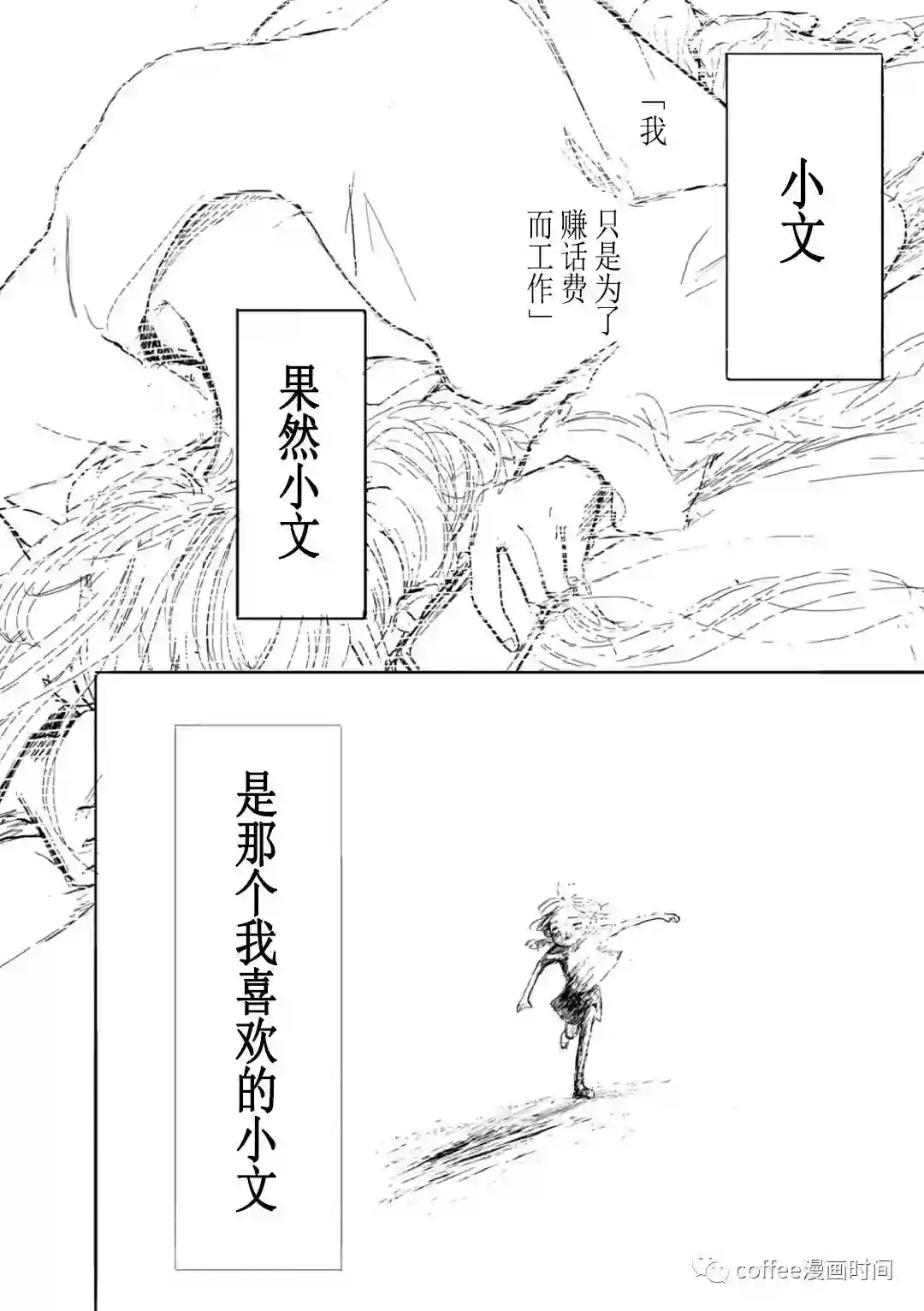 小文的恋情第09话