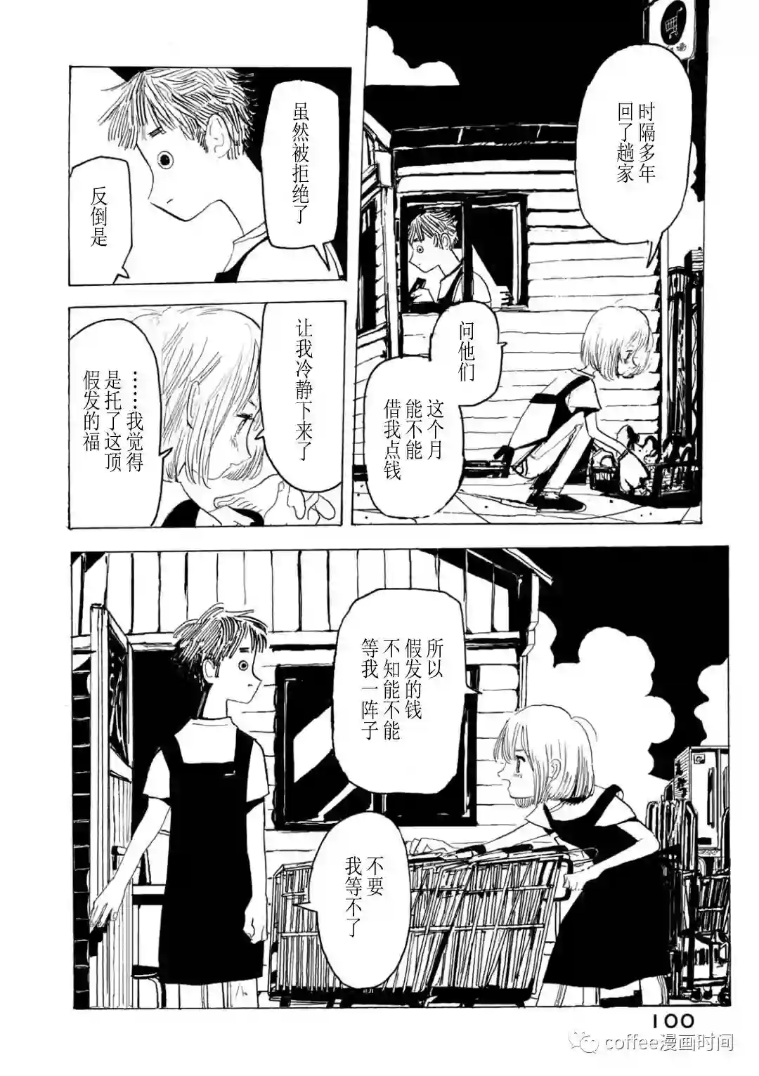 小文的恋情第09话