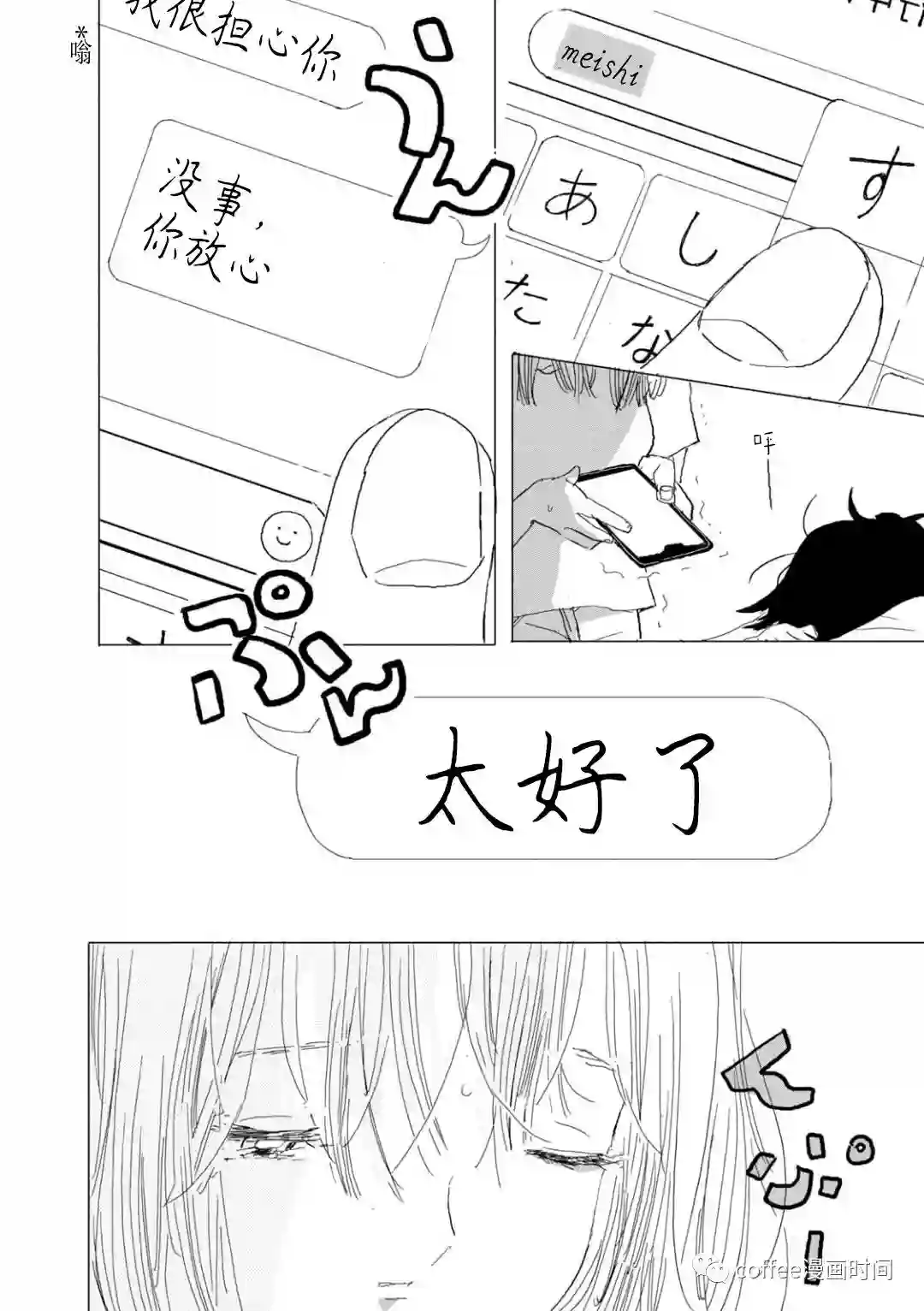 小文的恋情第09话