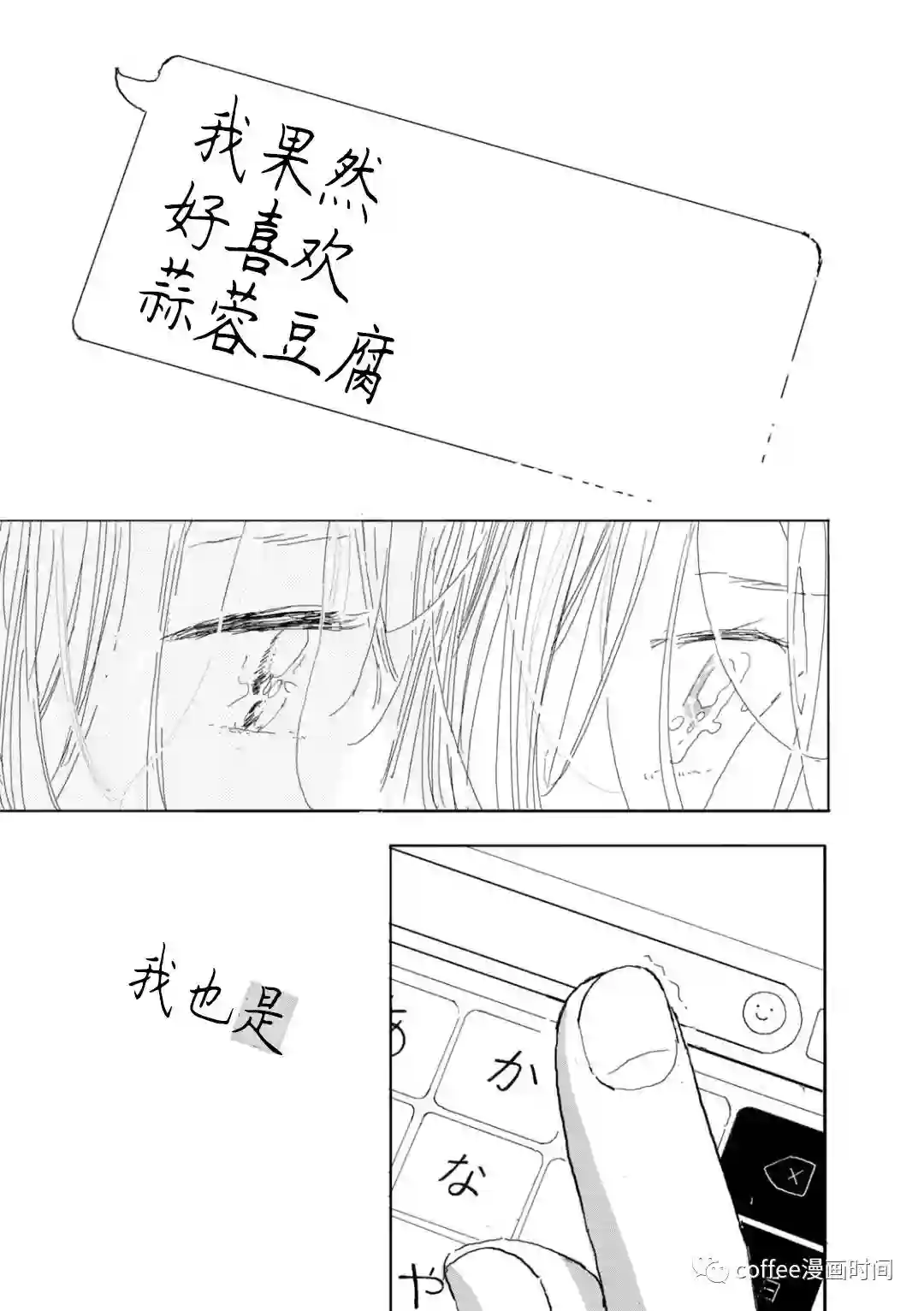 小文的恋情第09话