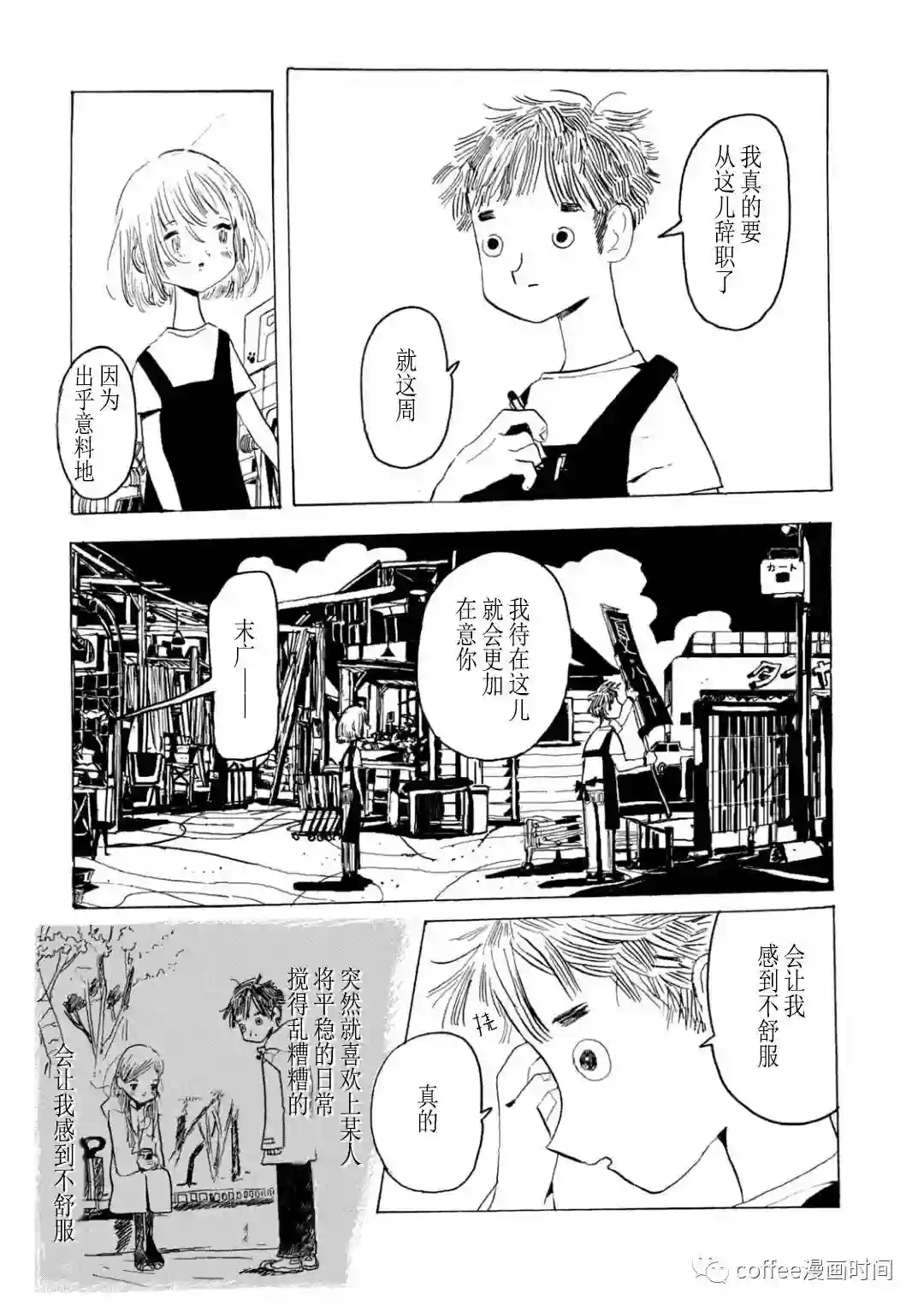 小文的恋情第09话