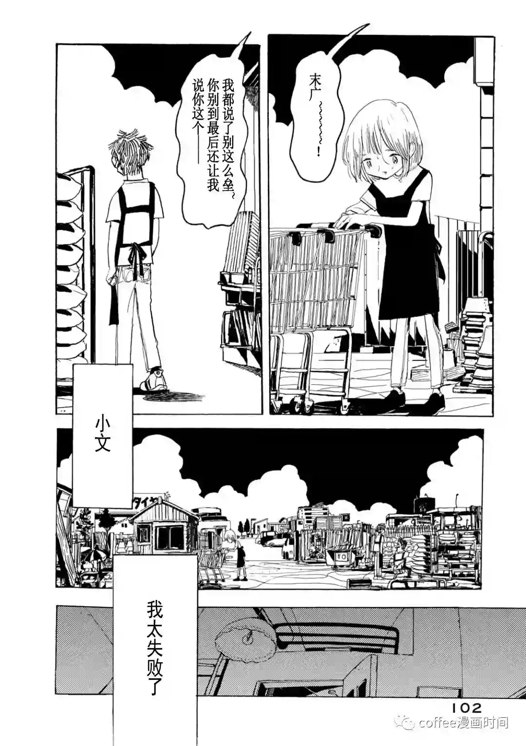 小文的恋情第09话