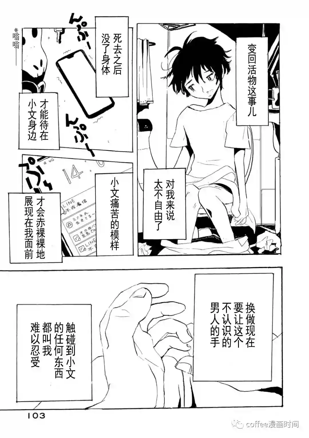 小文的恋情第09话