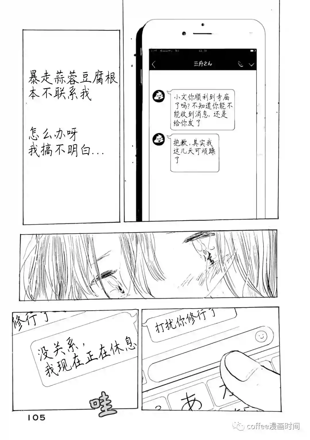 小文的恋情第09话