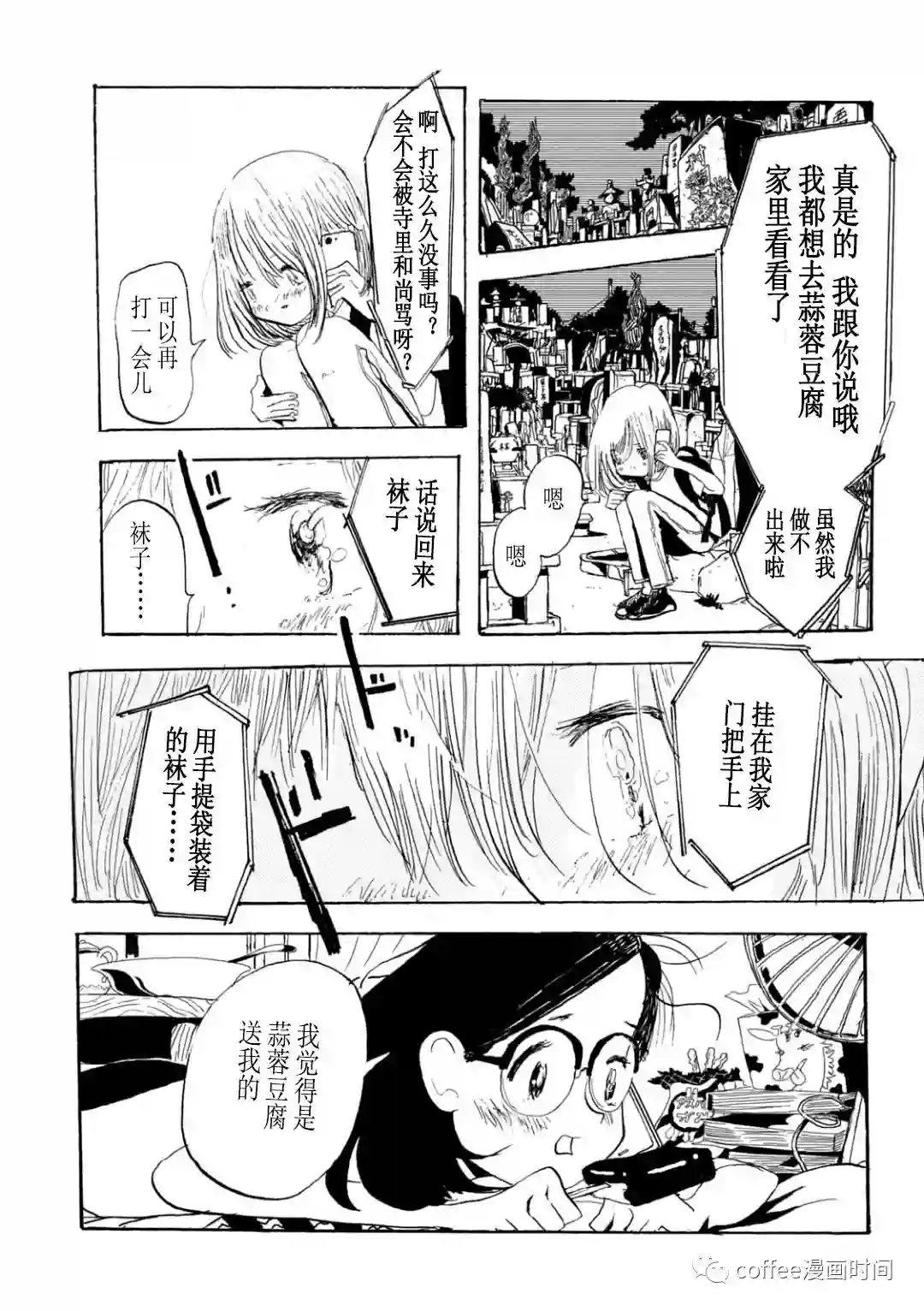 小文的恋情第09话