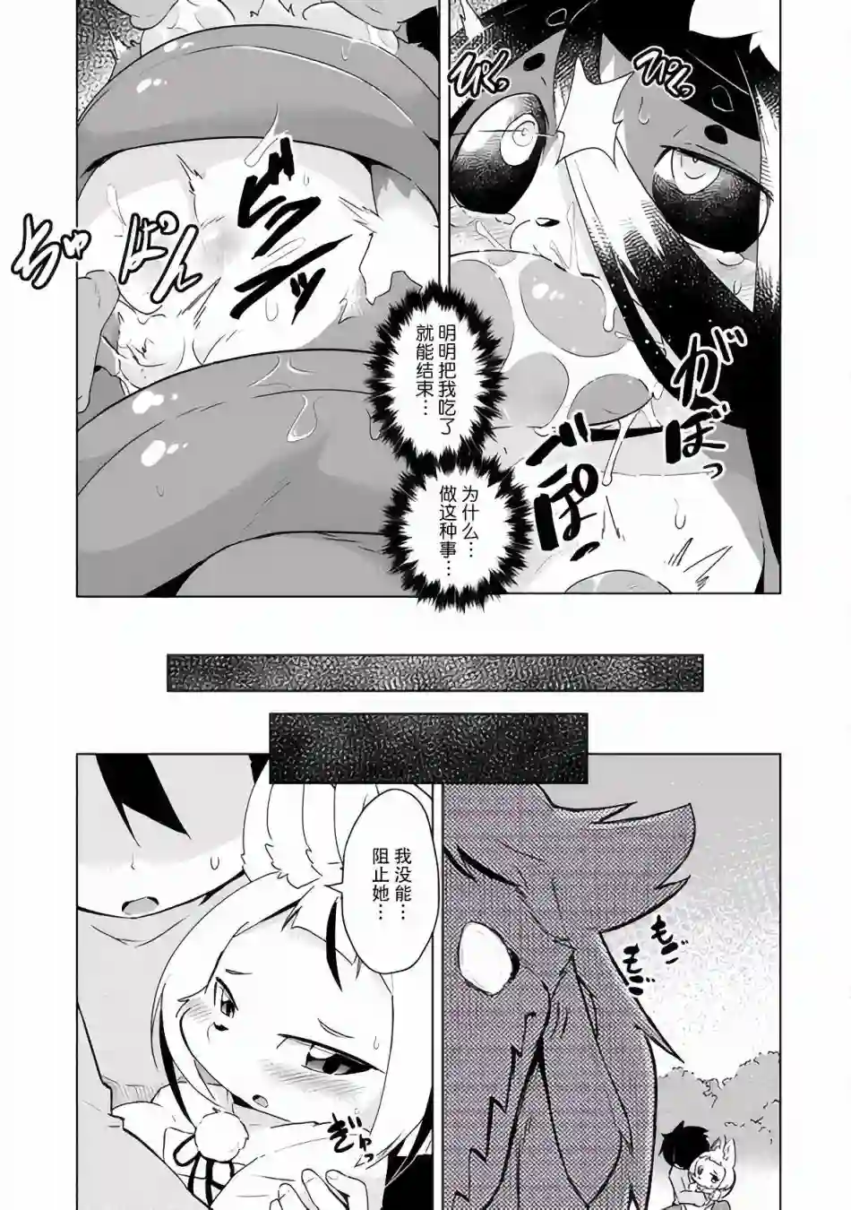 灾祸之狐的久津礼第23话