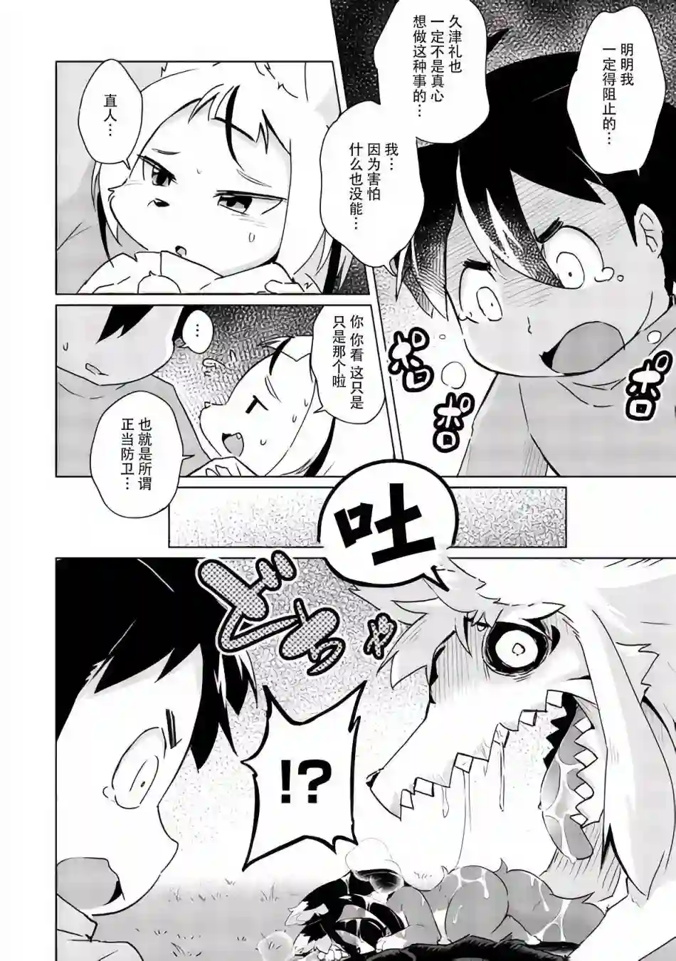 灾祸之狐的久津礼第23话