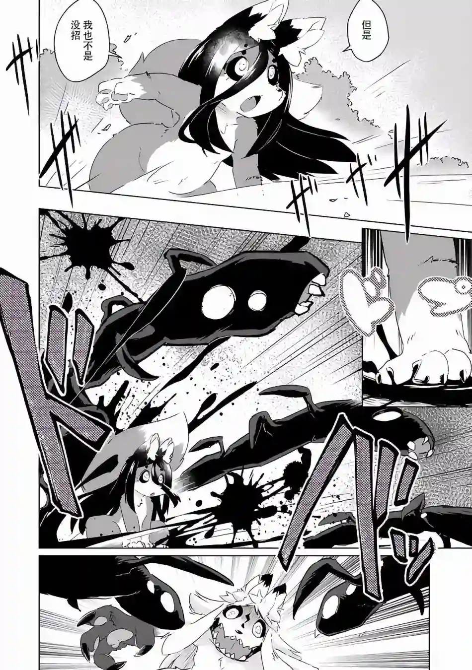 灾祸之狐的久津礼第23话