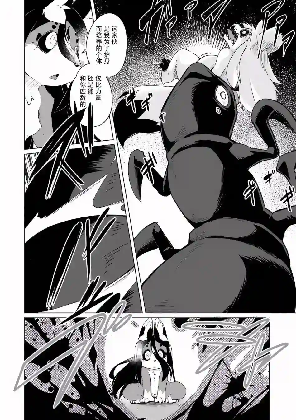 灾祸之狐的久津礼第23话