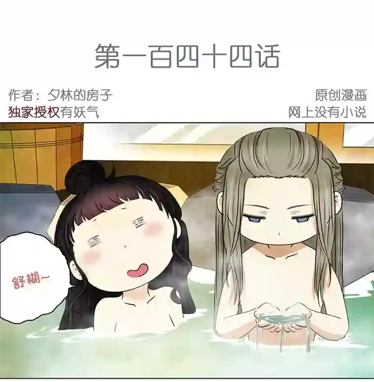 穿越之哑巴王爷144 蜜月（2）