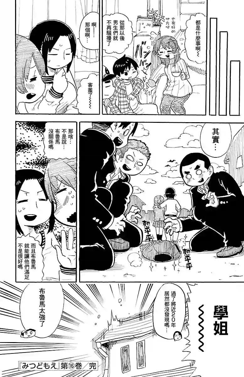 超元气3姐妹第16卷附录