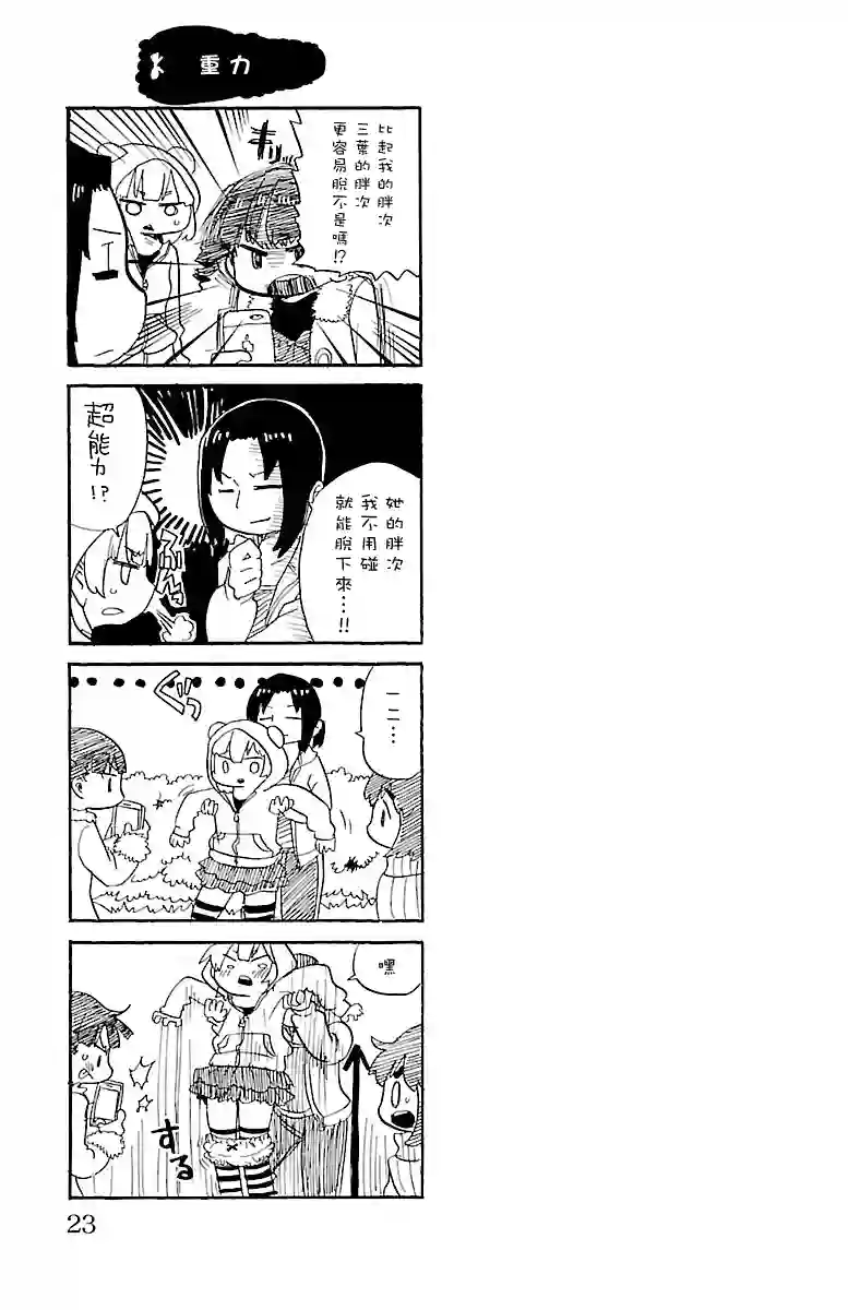 超元气3姐妹第16卷附录