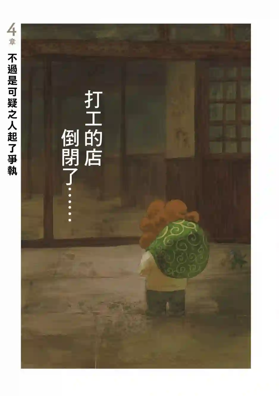 SAMURA第04话