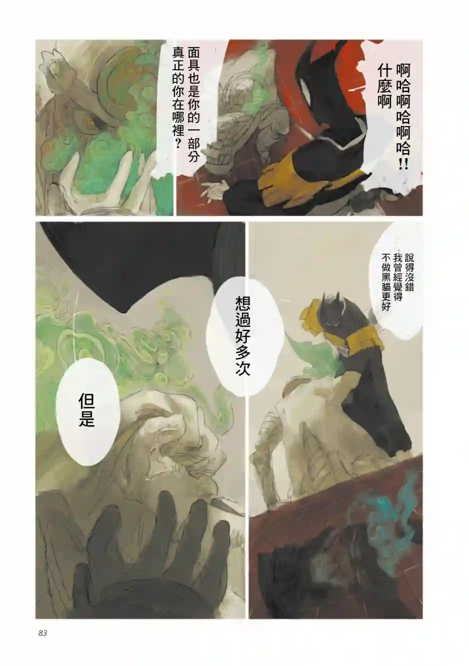 SAMURA第04话
