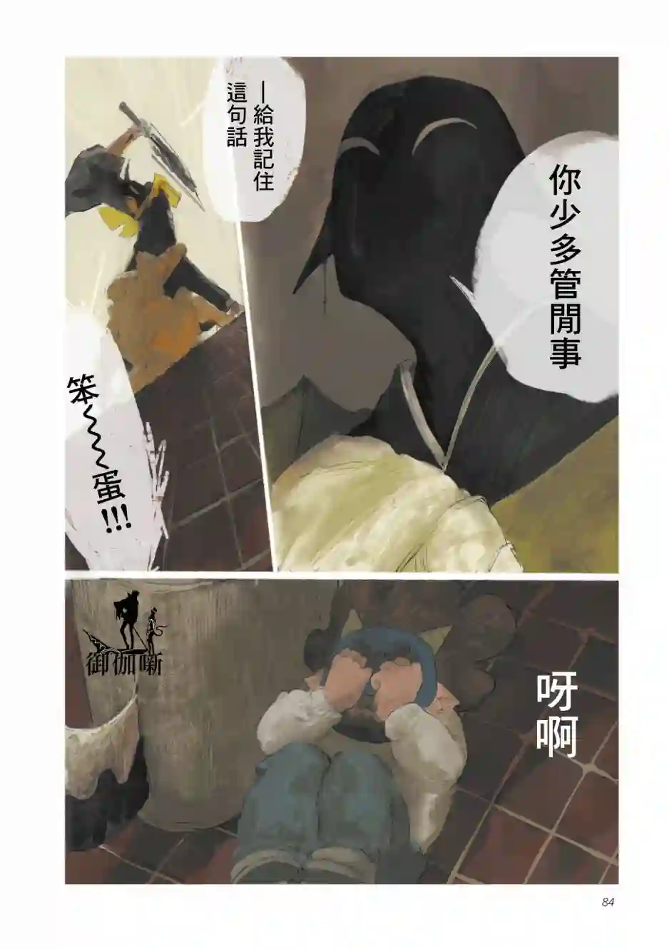 SAMURA第04话