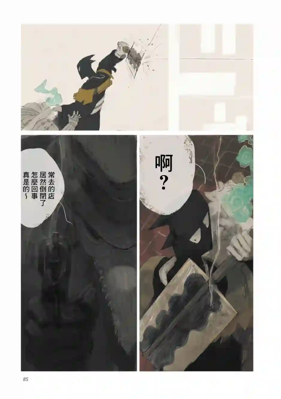 SAMURA第04话