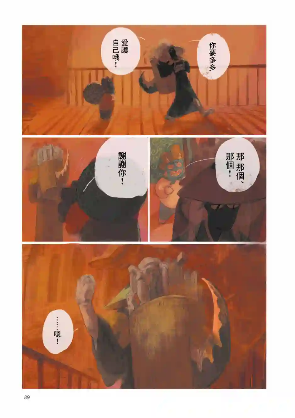 SAMURA第04话