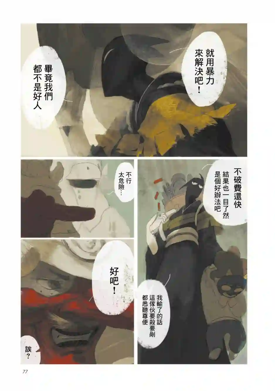 SAMURA第04话