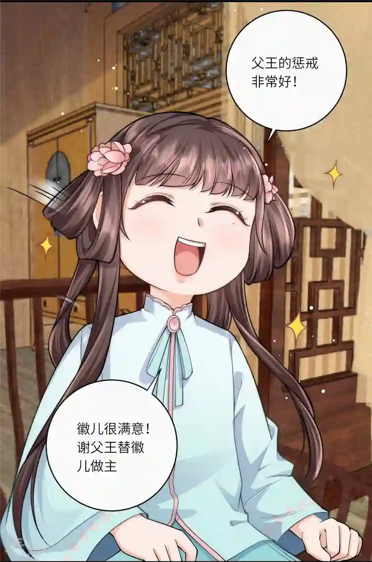 团宠公主三岁半第37话 娘亲把握机会呀～