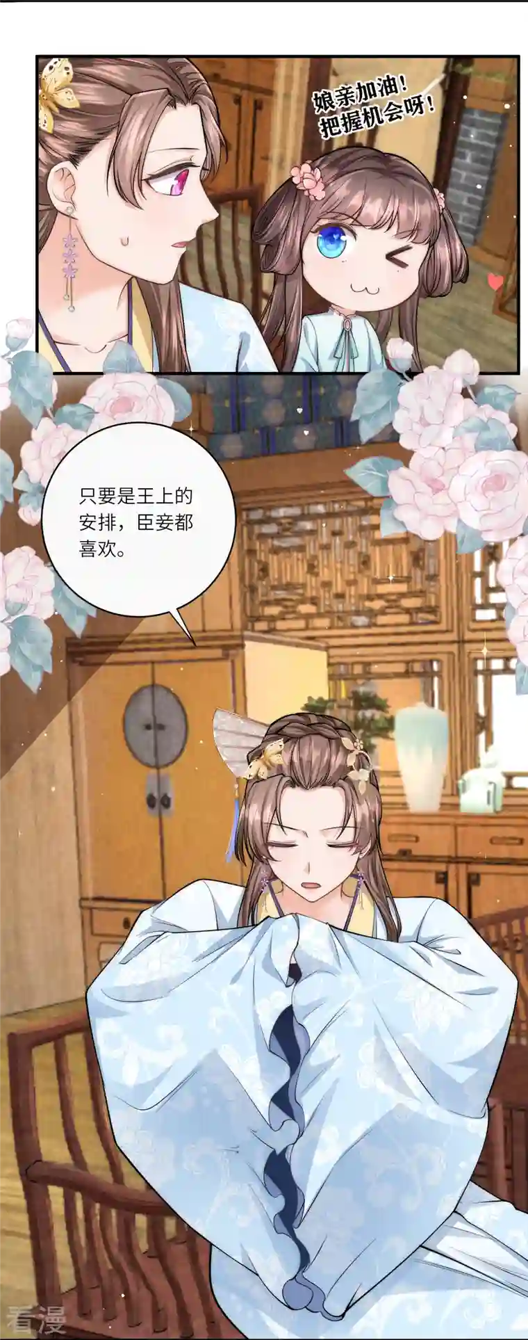 团宠公主三岁半第37话 娘亲把握机会呀～
