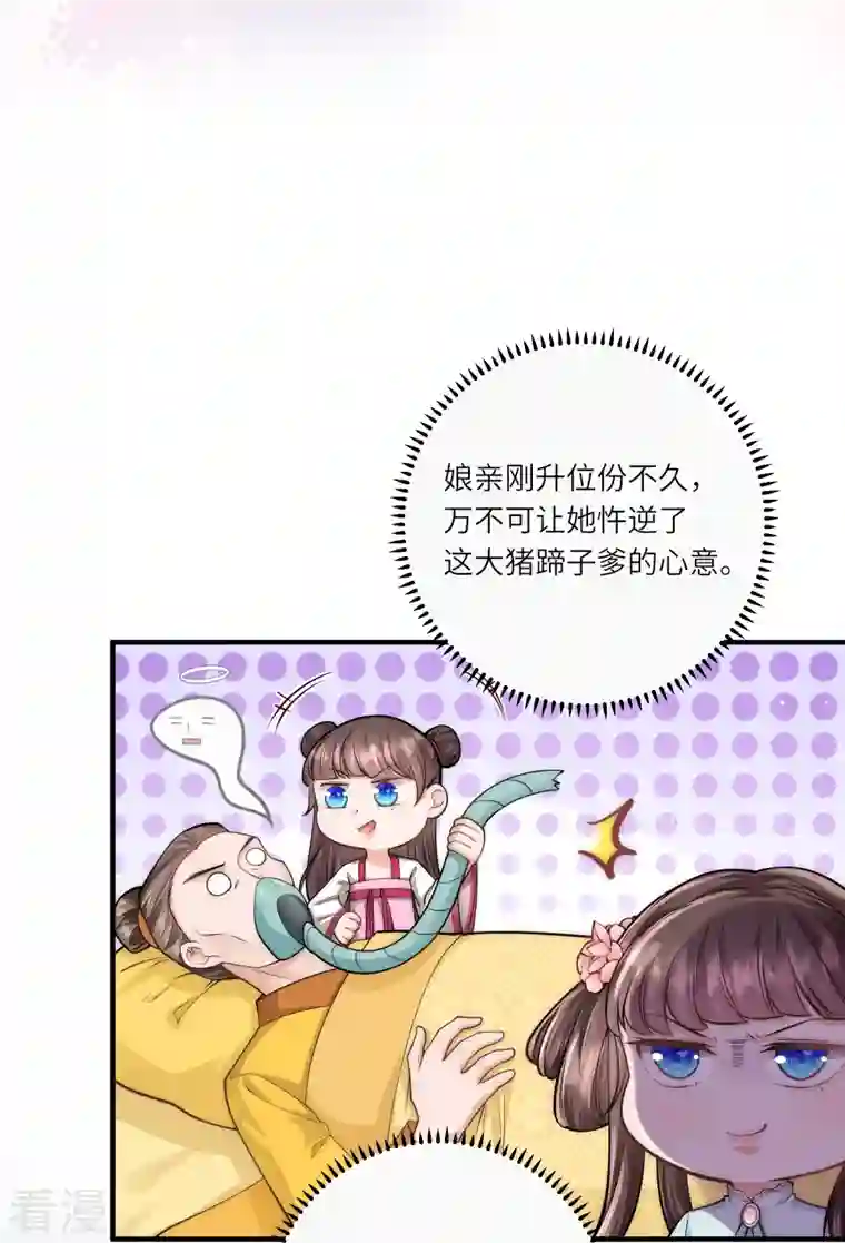 团宠公主三岁半第37话 娘亲把握机会呀～
