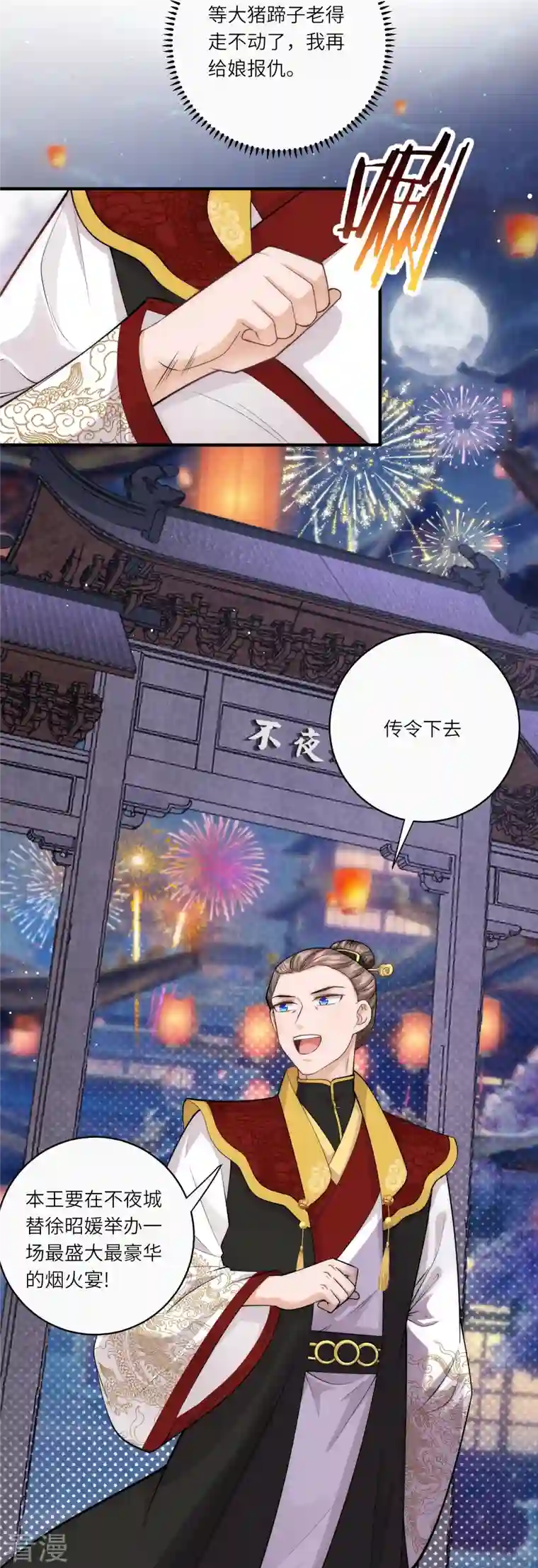 团宠公主三岁半第37话 娘亲把握机会呀～