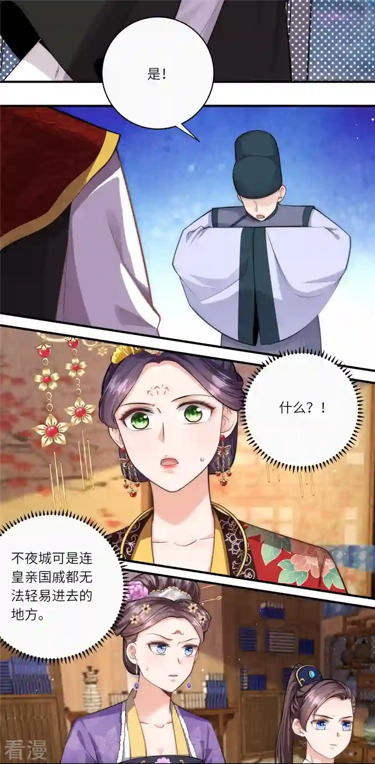 团宠公主三岁半第37话 娘亲把握机会呀～