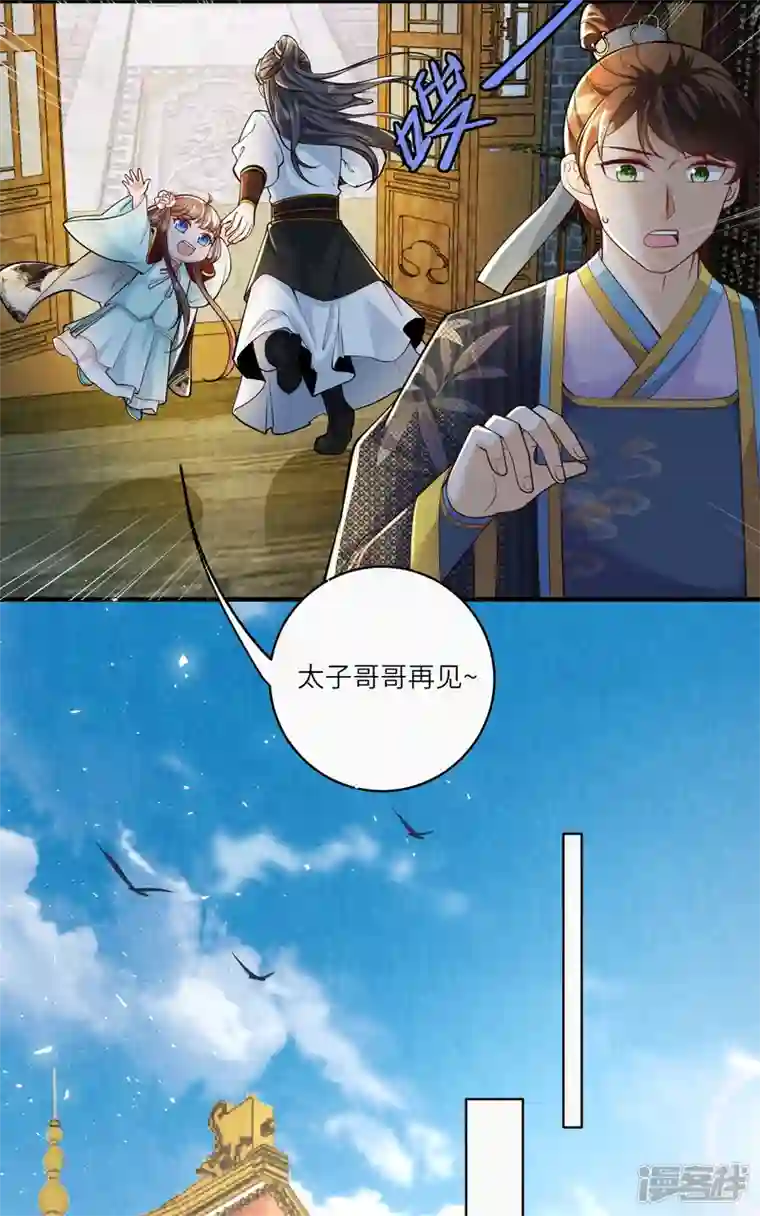 团宠公主三岁半第38话 太子哥哥你变了