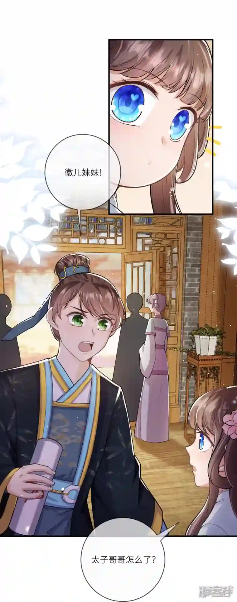 团宠公主三岁半第38话 太子哥哥你变了