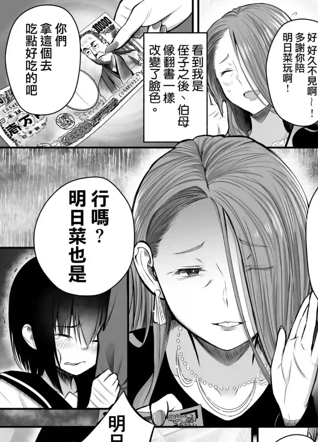 大学生的我想要让堂妹幸福第14话